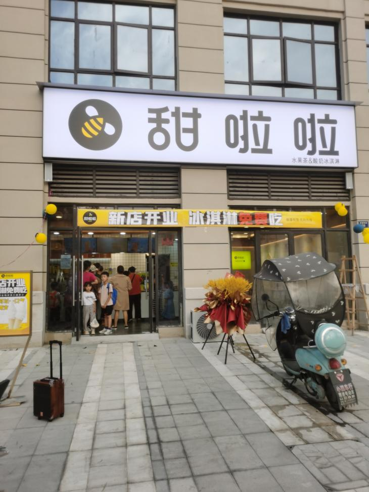 2021年甜啦啦9月份开业信息(256家) 2021年甜啦啦9月份开业信息(256家)