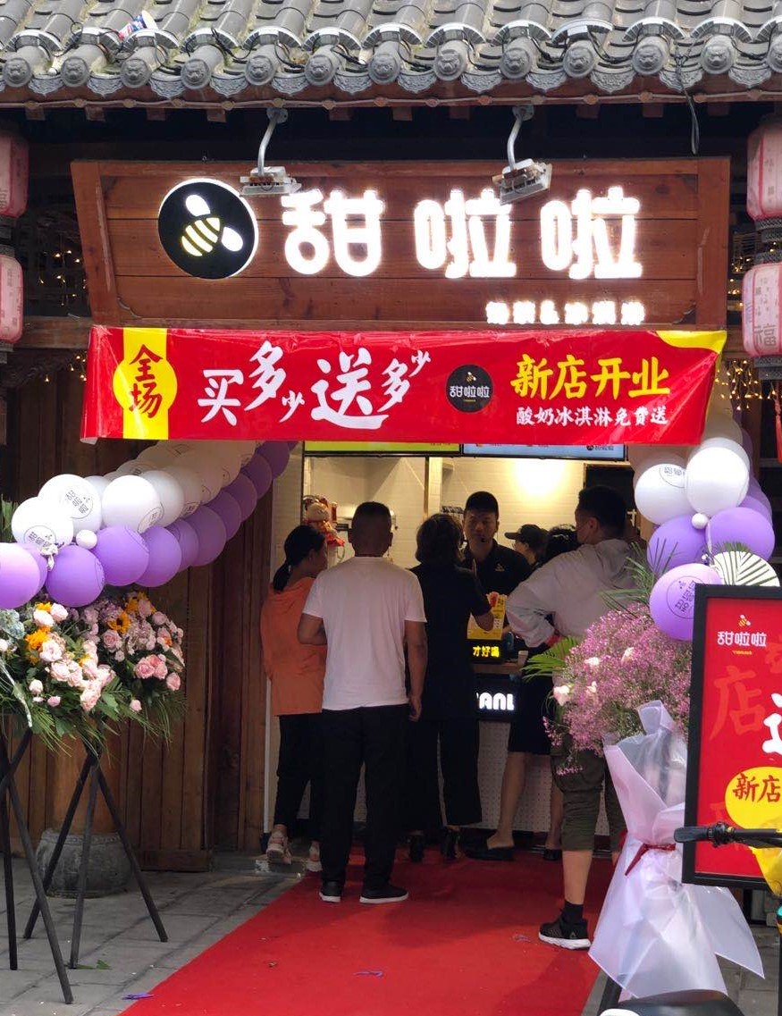 2020年甜啦啦8月份开业信息() 2020年甜啦啦8月份开业信息()