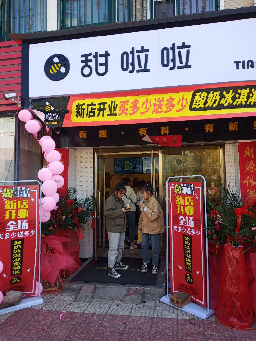 "2019年甜啦啦4月份开业信息" 2019年甜啦啦4月份开业信息