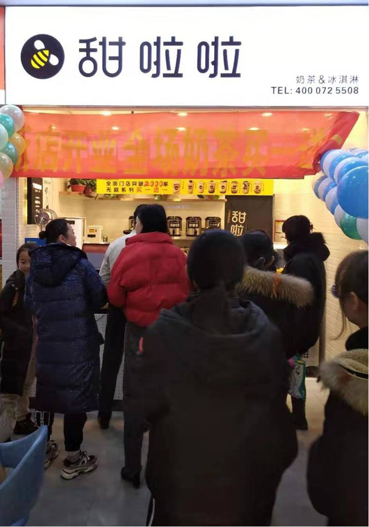 2019年甜啦啦12月份开业信息(47家) 2019年甜啦啦12月份开业信息(47家)