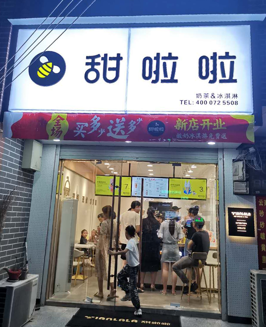 2020年甜啦啦8月份开业信息() 2020年甜啦啦8月份开业信息()