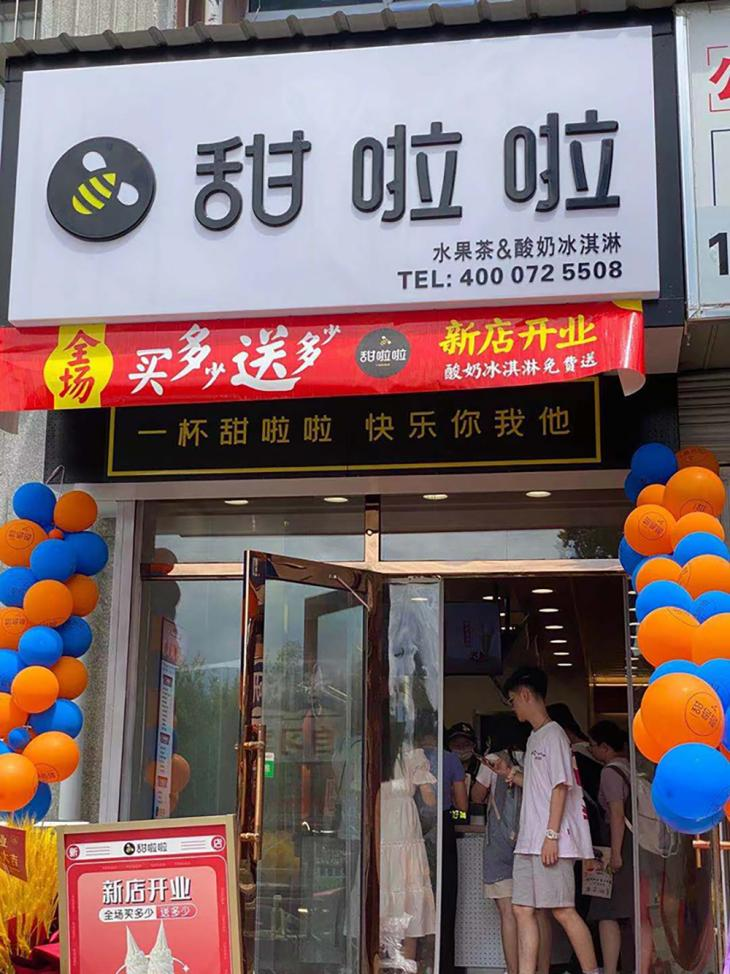 2021年甜啦啦9月份开业信息(256家) 2021年甜啦啦9月份开业信息(256家)