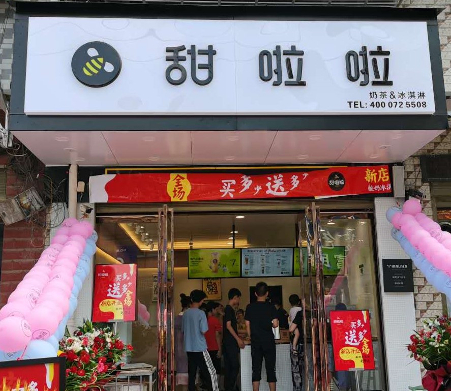 2020年甜啦啦8月份开业信息() 2020年甜啦啦8月份开业信息()