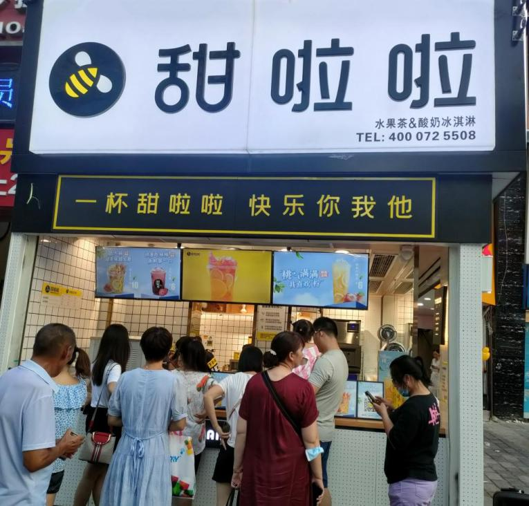 2021年甜啦啦9月份开业信息(256家) 2021年甜啦啦9月份开业信息(256家)