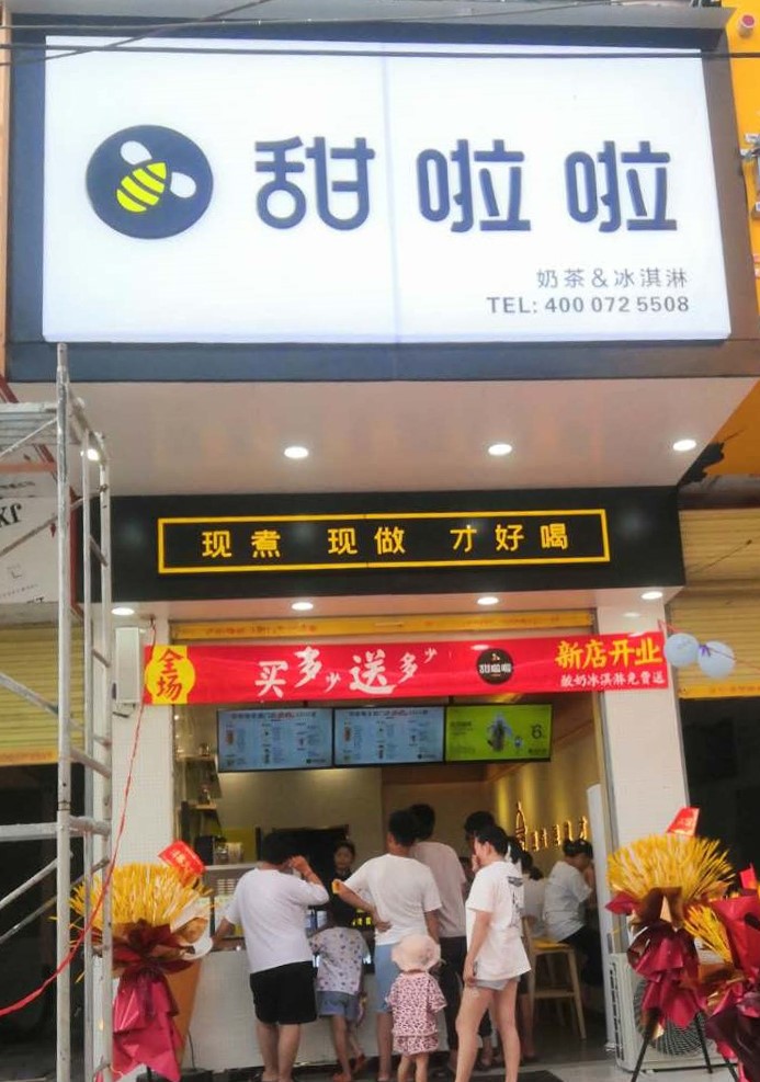2020年甜啦啦8月份开业信息() 2020年甜啦啦8月份开业信息()