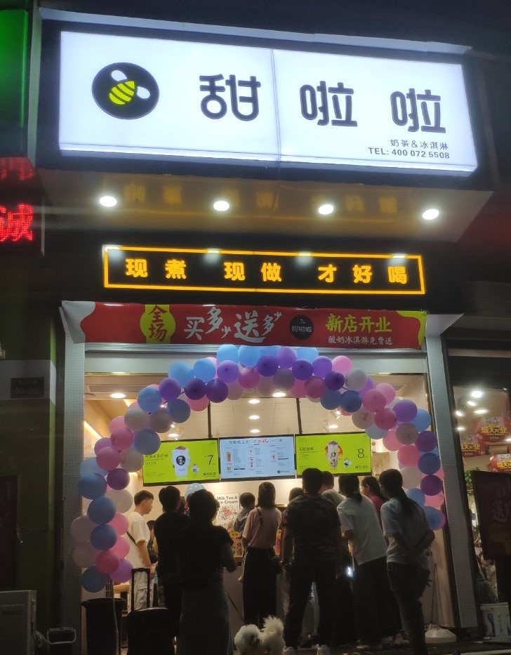 2020年甜啦啦8月份开业信息() 2020年甜啦啦8月份开业信息()