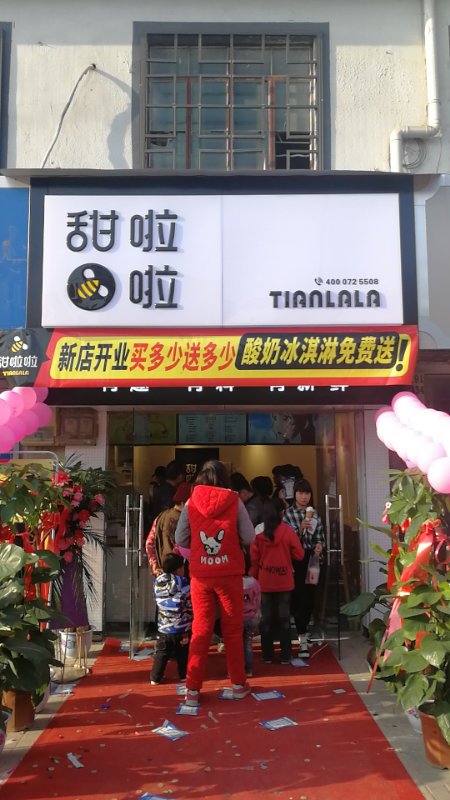 "2019年甜啦啦4月份开业信息" 2019年甜啦啦4月份开业信息