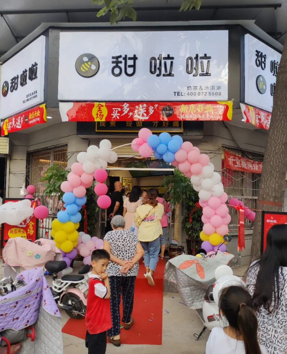 2020年甜啦啦8月份开业信息() 2020年甜啦啦8月份开业信息()