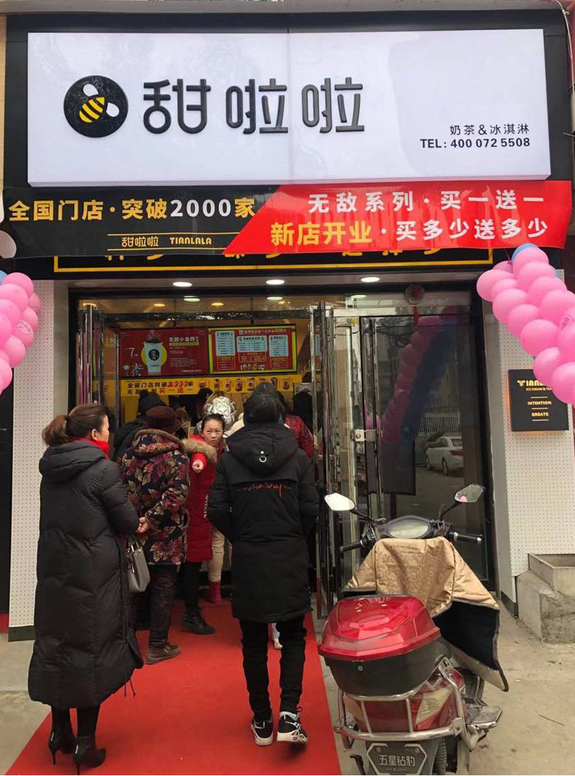 2019年甜啦啦12月份开业信息(47家) 2019年甜啦啦12月份开业信息(47家)