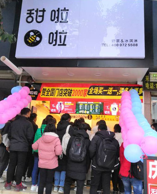 2019年甜啦啦12月份开业信息(47家) 2019年甜啦啦12月份开业信息(47家)