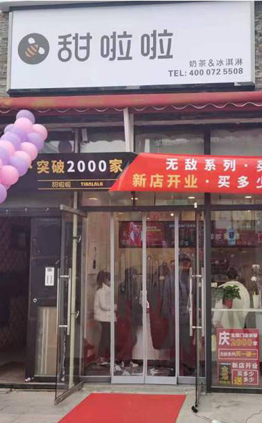 2019年甜啦啦12月份开业信息(47家) 2019年甜啦啦12月份开业信息(47家)