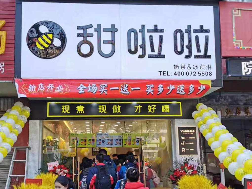 2020年甜啦啦12月份开业信息(78家) 2020年甜啦啦12月份开业信息(78家)