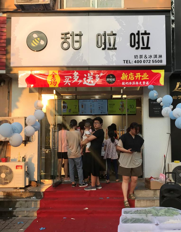 2021年甜啦啦9月份开业信息(256家) 2021年甜啦啦9月份开业信息(256家)