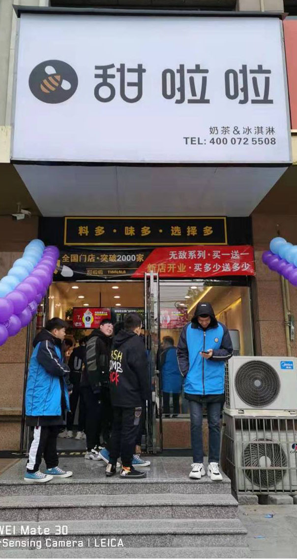 2019年甜啦啦12月份开业信息(47家) 2019年甜啦啦12月份开业信息(47家)