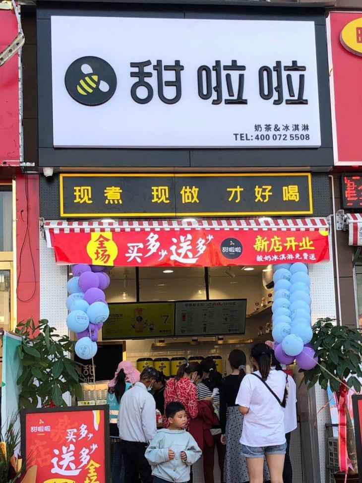 2021年甜啦啦9月份开业信息(256家) 2021年甜啦啦9月份开业信息(256家)