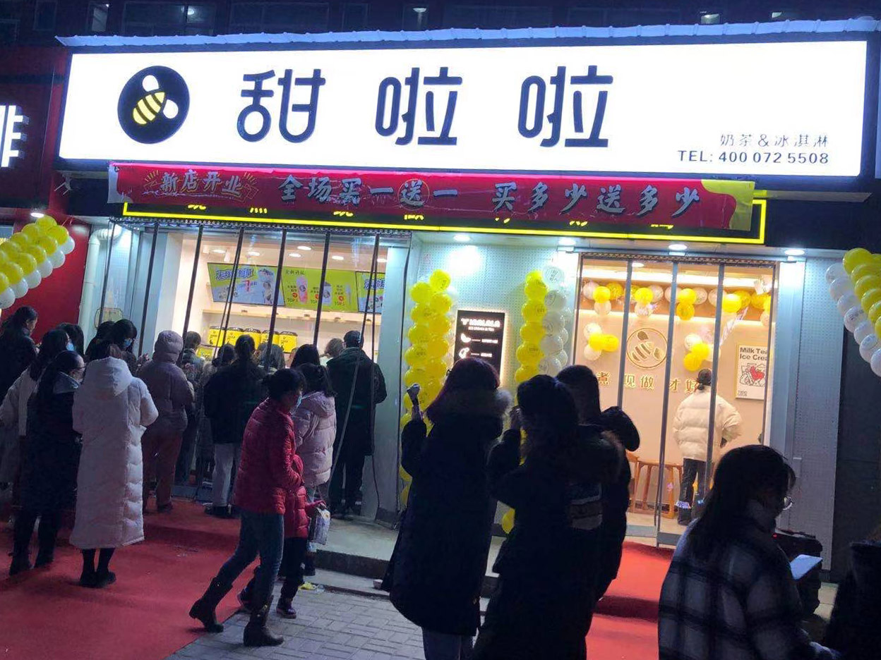 2020年甜啦啦12月份开业信息(78家) 2020年甜啦啦12月份开业信息(78家)