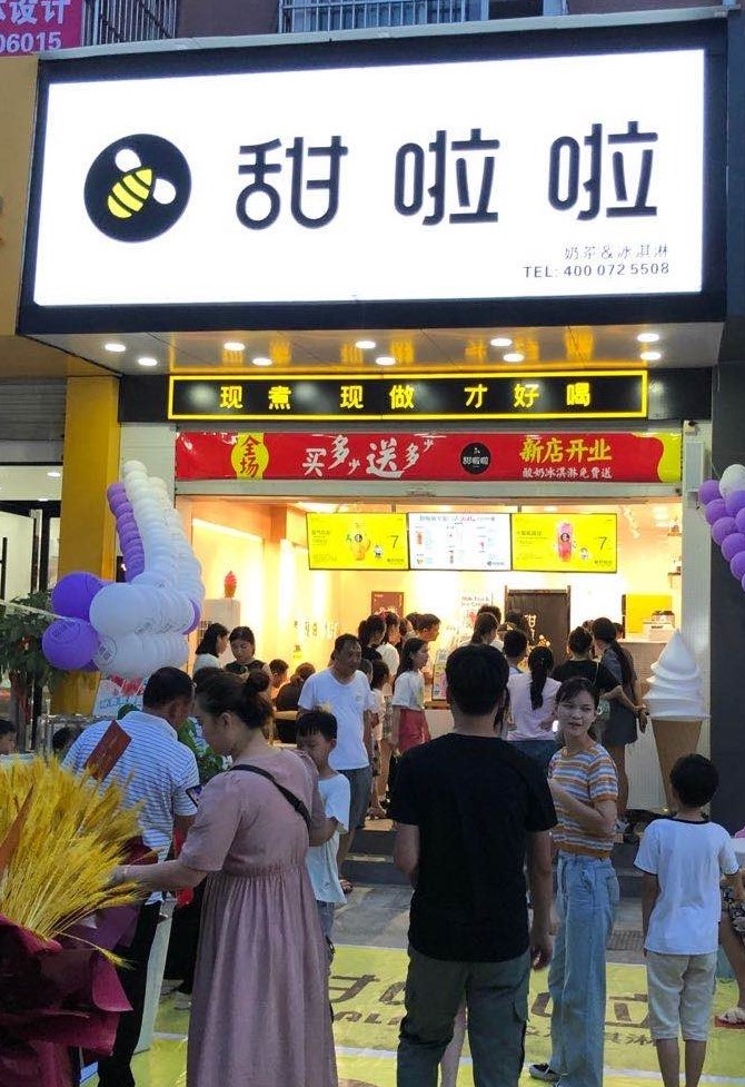 2020年甜啦啦8月份开业信息() 2020年甜啦啦8月份开业信息()