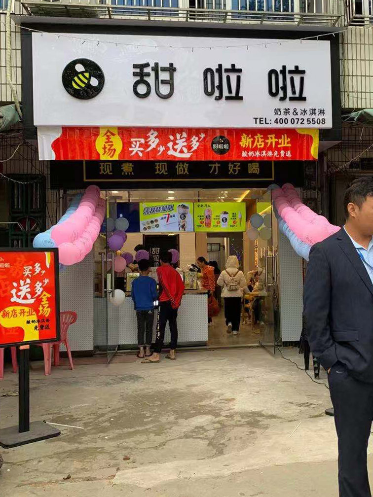 2020年甜啦啦12月份开业信息(78家) 2020年甜啦啦12月份开业信息(78家)