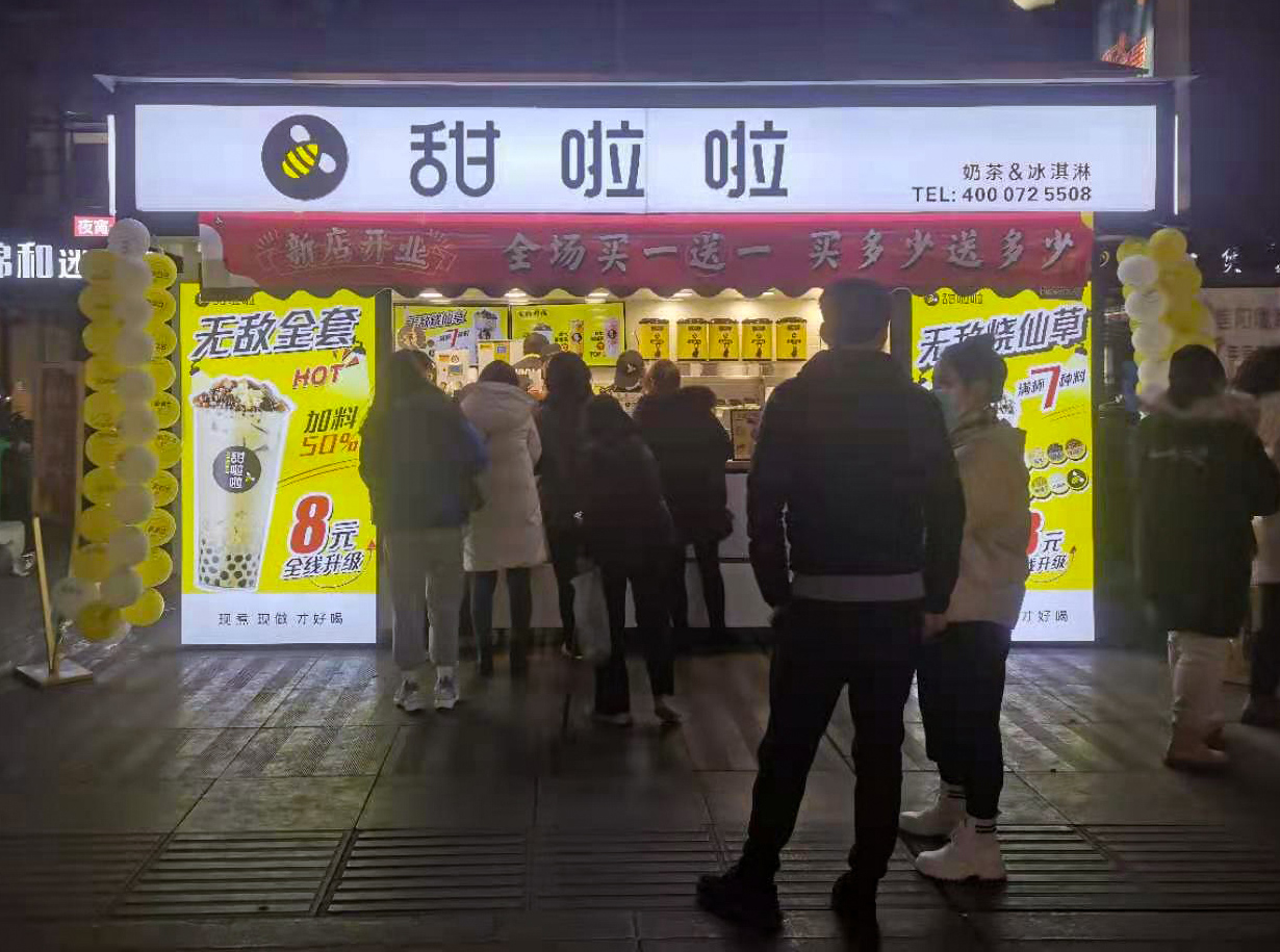 2021年甜啦啦1月份开业信息(58家) 2021年甜啦啦1月份开业信息(58家)