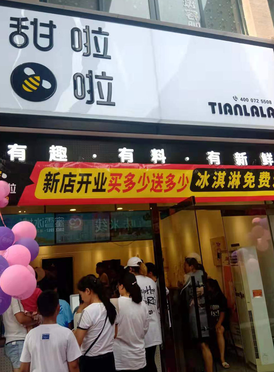 2019年甜啦啦7月份开业信息 2019年甜啦啦7月份开业信息