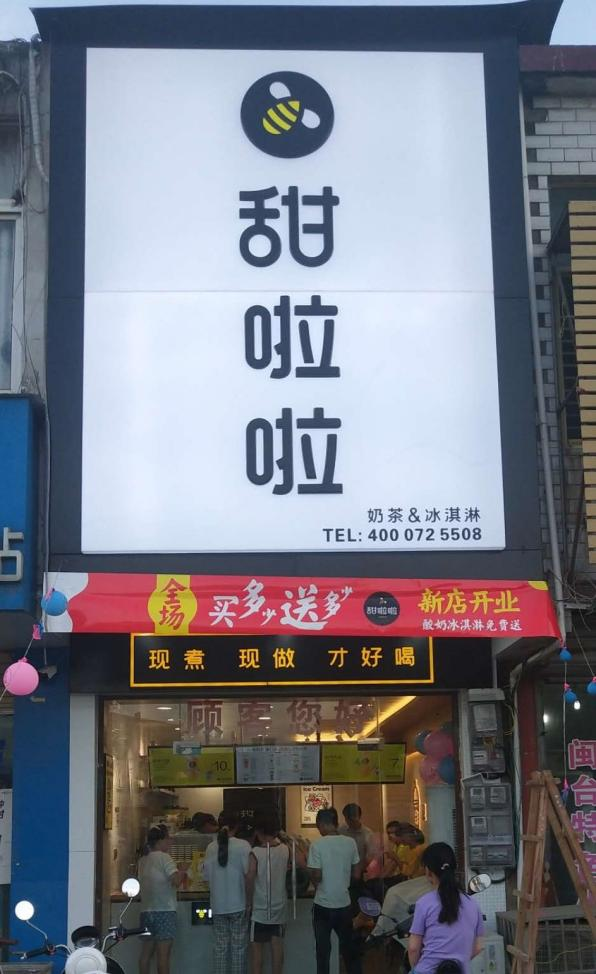 2021年甜啦啦9月份开业信息(256家) 2021年甜啦啦9月份开业信息(256家)