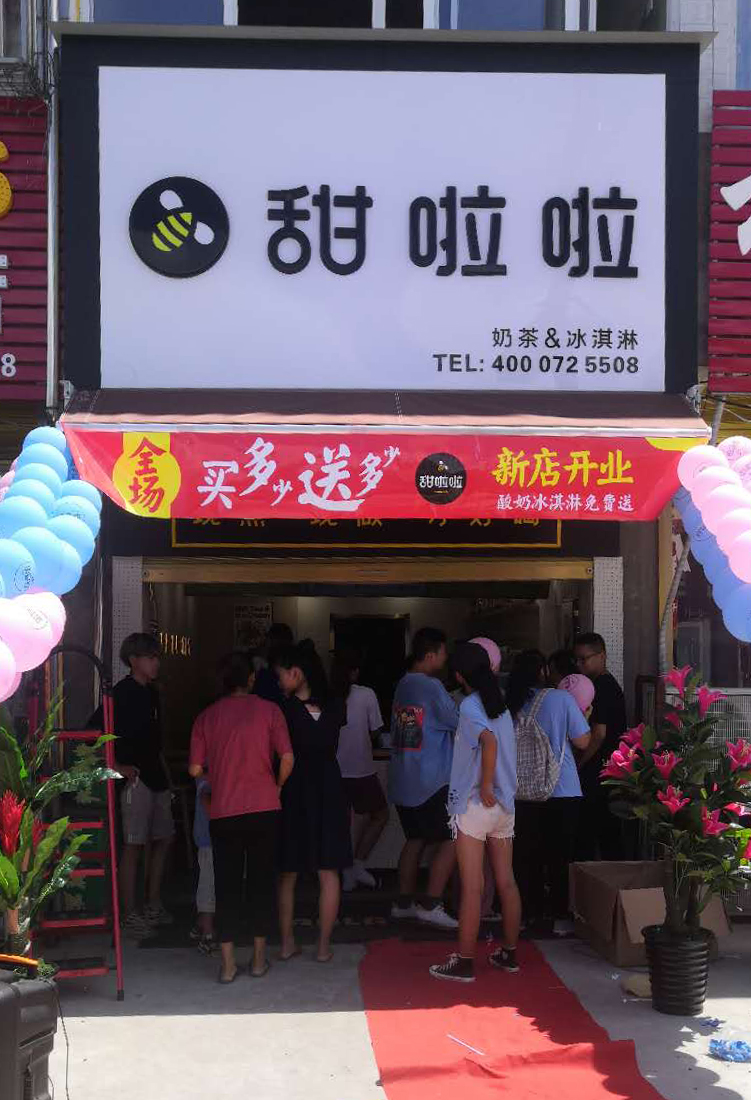 2020年甜啦啦8月份开业信息() 2020年甜啦啦8月份开业信息()