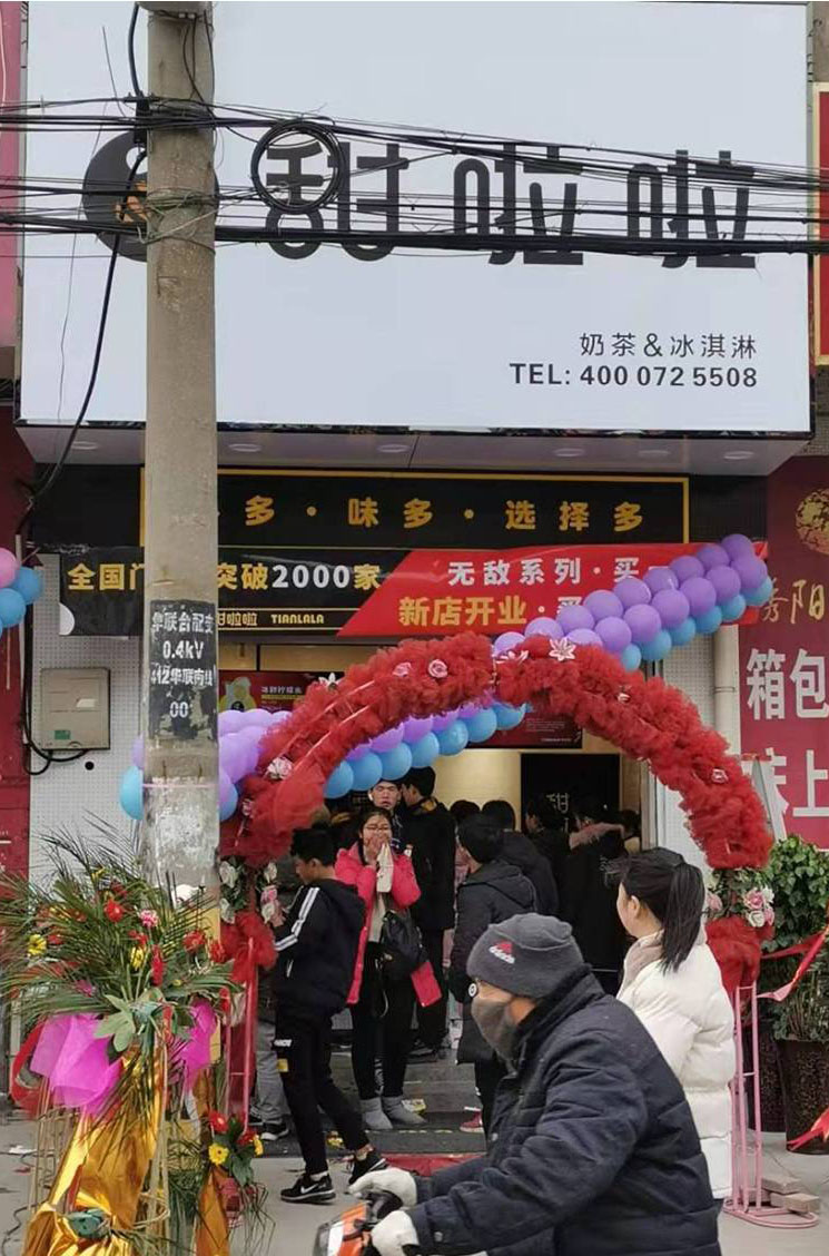 2019年甜啦啦12月份开业信息(47家) 2019年甜啦啦12月份开业信息(47家)