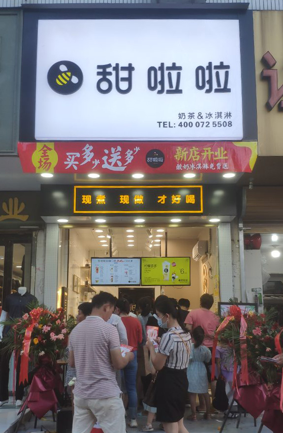 2020年甜啦啦8月份开业信息() 2020年甜啦啦8月份开业信息()