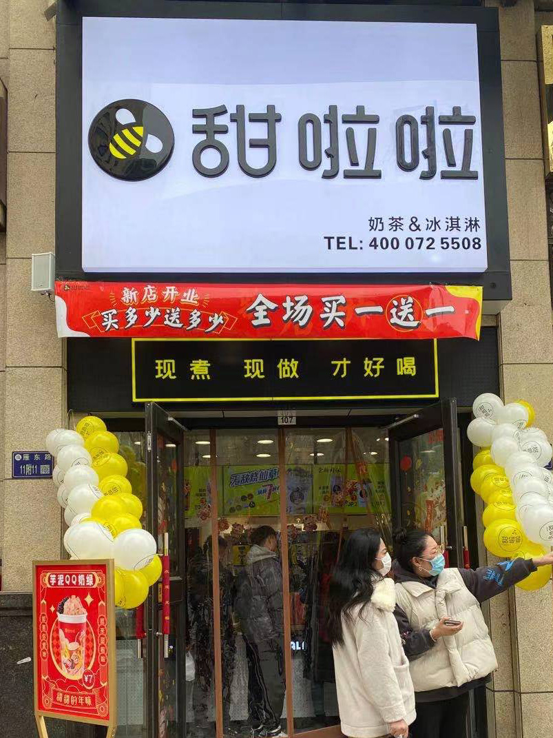 2021年甜啦啦1月份开业信息(58家) 2021年甜啦啦1月份开业信息(58家)