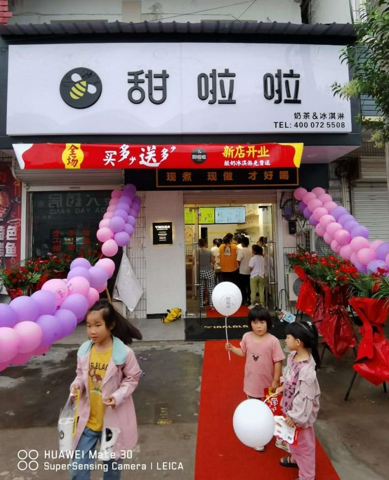 2021年甜啦啦9月份开业信息(256家) 2021年甜啦啦9月份开业信息(256家)
