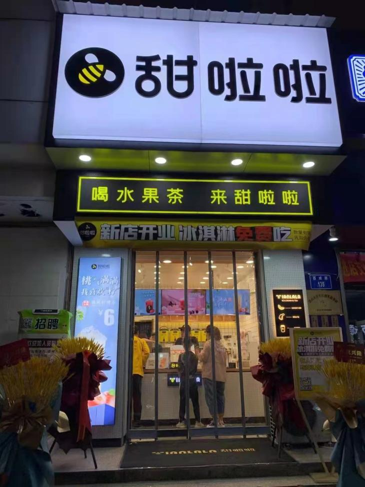 2021年甜啦啦9月份开业信息(256家) 2021年甜啦啦9月份开业信息(256家)