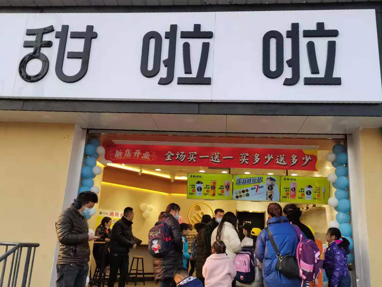 2020年甜啦啦12月份开业信息(78家) 2020年甜啦啦12月份开业信息(78家)