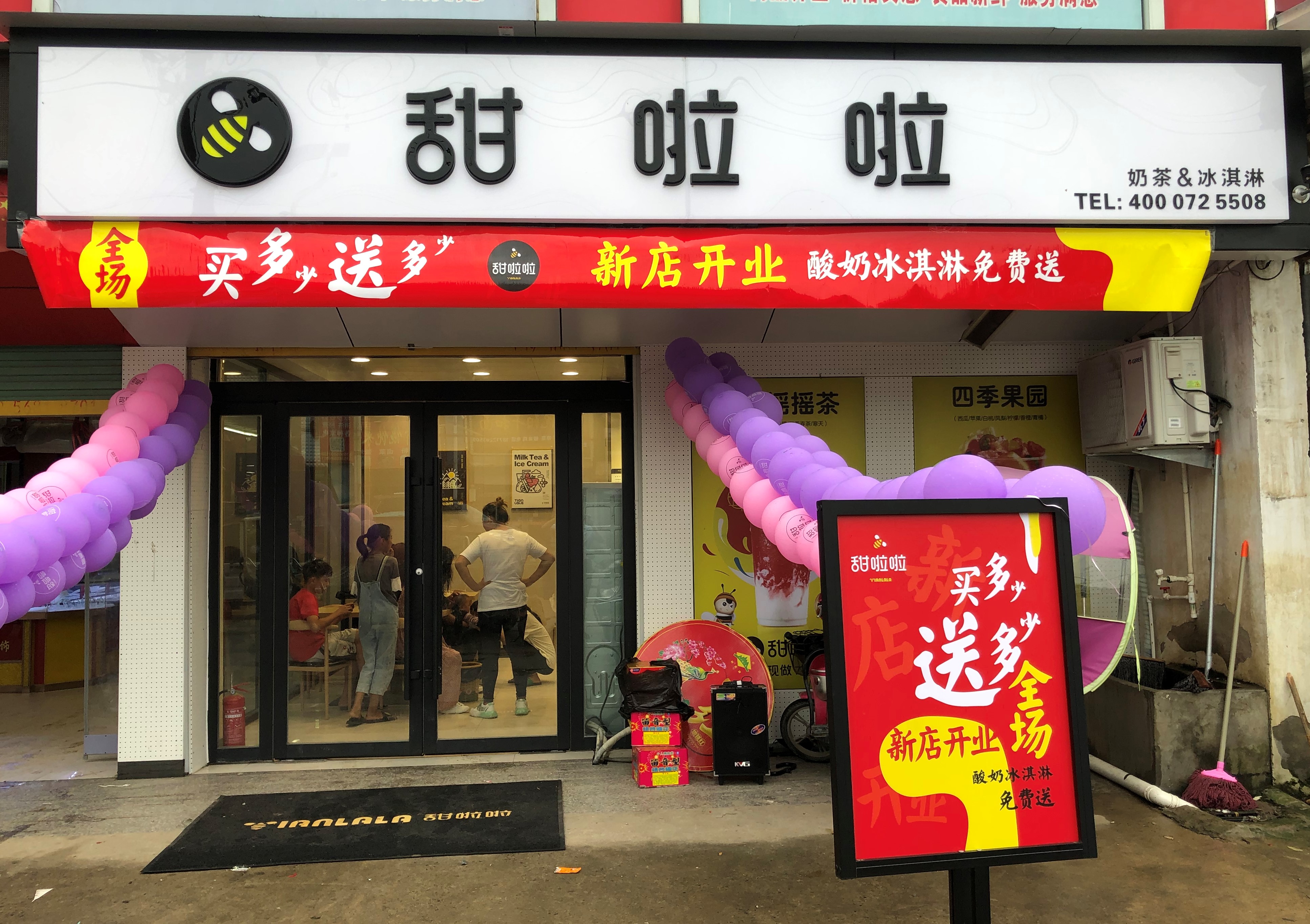 2020年甜啦啦8月份开业信息() 2020年甜啦啦8月份开业信息()