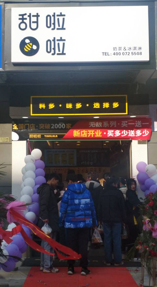 2019年甜啦啦12月份开业信息(47家) 2019年甜啦啦12月份开业信息(47家)