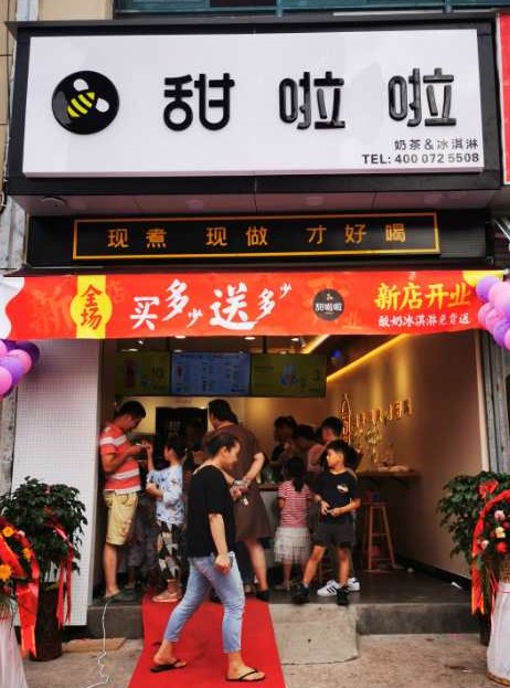 2020年甜啦啦8月份开业信息() 2020年甜啦啦8月份开业信息()