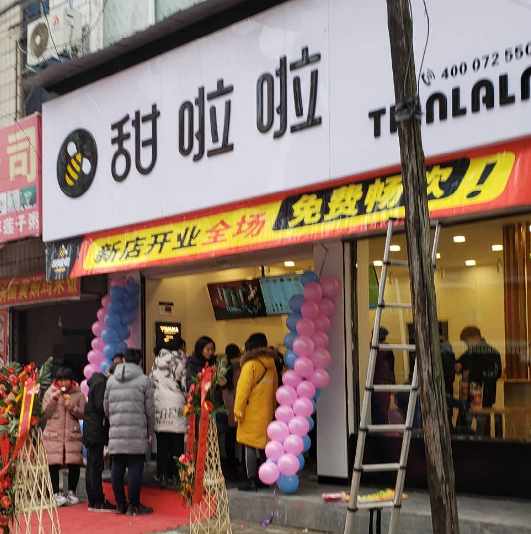 2019年甜啦啦2月份开业信息（31家）