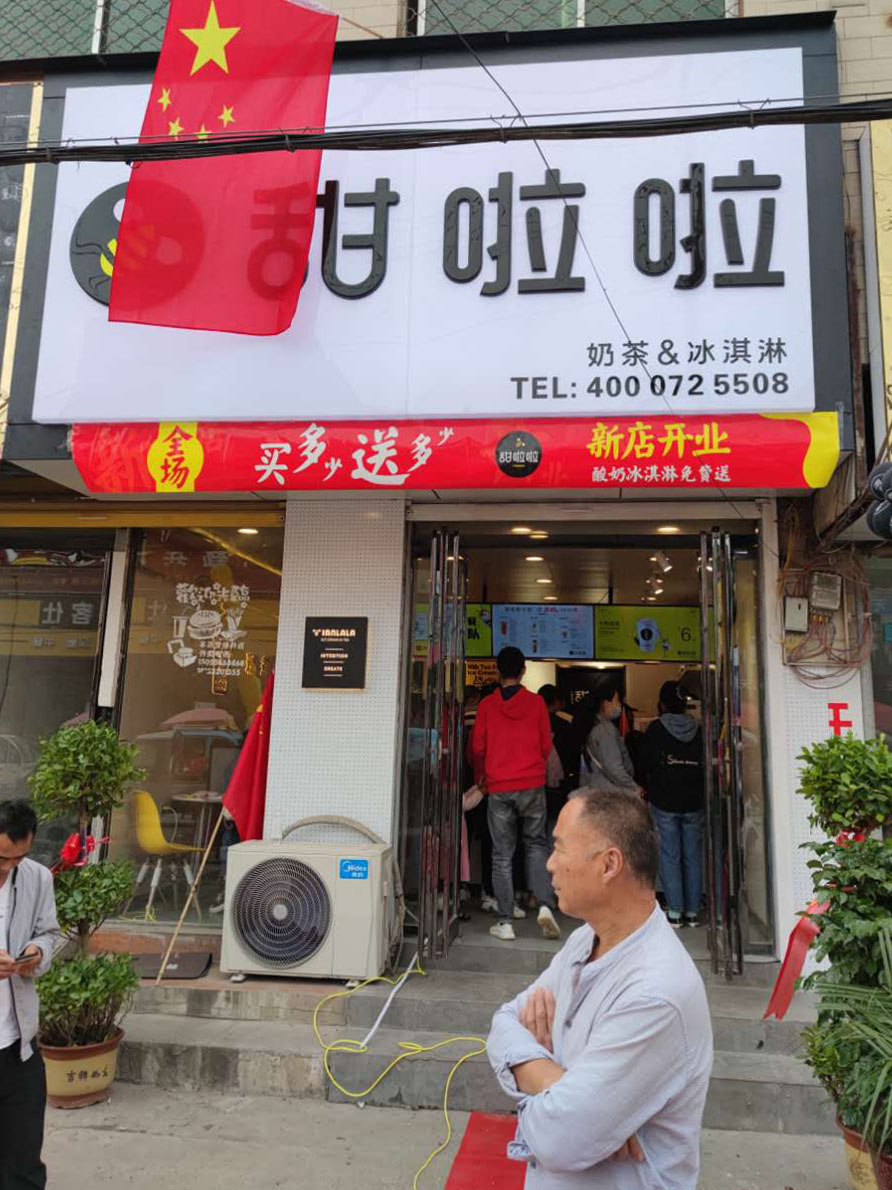 2020年甜啦啦10月份开业信息(232家) 2020年甜啦啦10月份开业信息(232家)