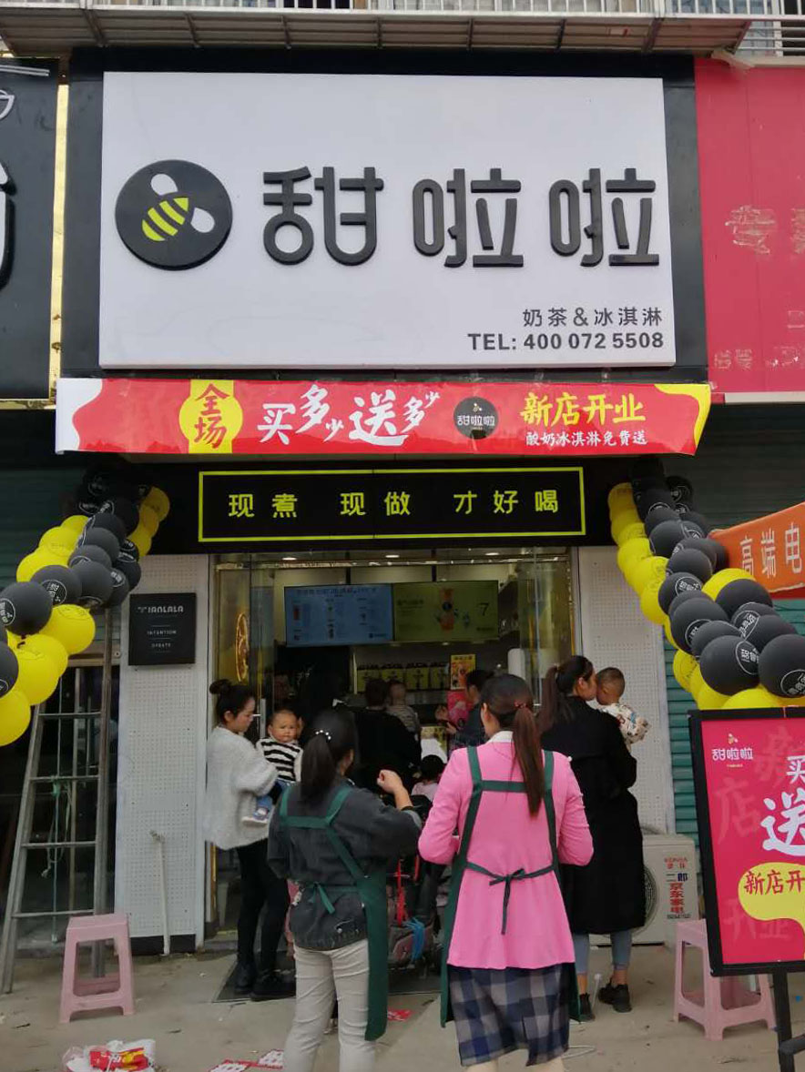 2020年甜啦啦10月份开业信息(232家) 2020年甜啦啦10月份开业信息(232家)