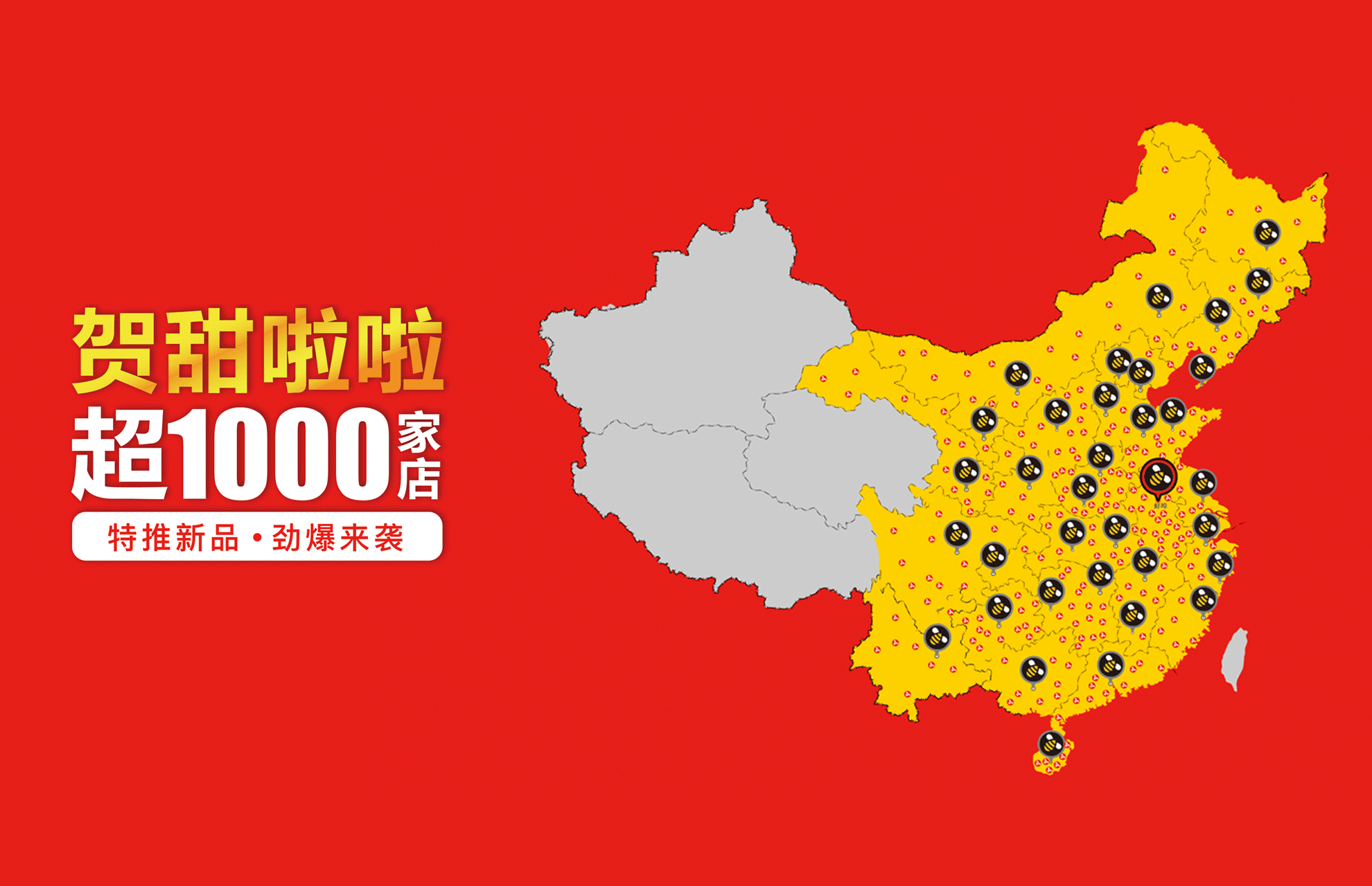 千家庆 新起点-全国甜啦啦奶茶店突破1000家