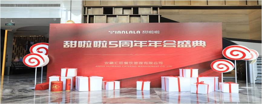“携手共赢，再创佳绩” ——甜啦啦5周年年会盛典圆满结束