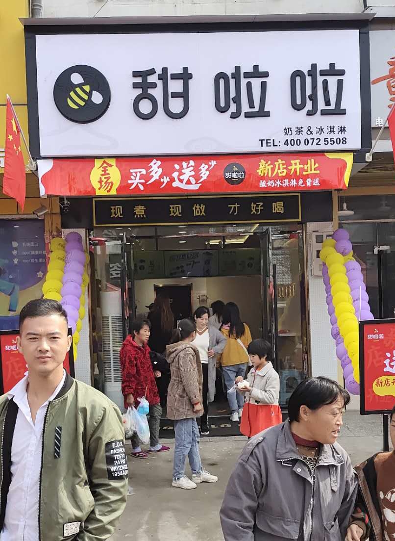 2020年甜啦啦10月份开业信息(232家) 2020年甜啦啦10月份开业信息(232家)