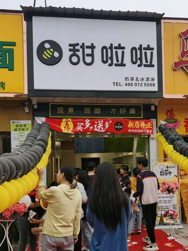 2020年甜啦啦10月份开业信息(232家) 2020年甜啦啦10月份开业信息(232家)