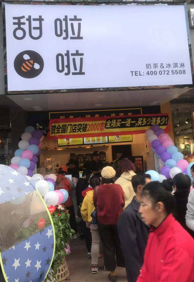 2019年甜啦啦11月份开业信息 2019年甜啦啦11月份开业信息
