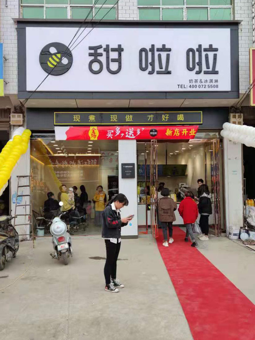 2020年甜啦啦10月份开业信息(232家) 2020年甜啦啦10月份开业信息(232家)