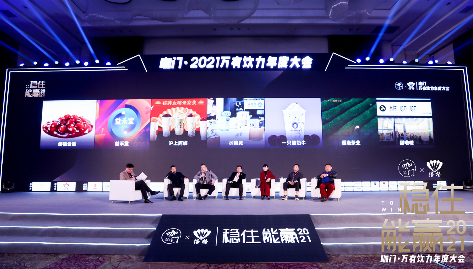 甜啦啦受邀参加2021万有饮力峰会，荣获“2020年度人气品牌奖”！