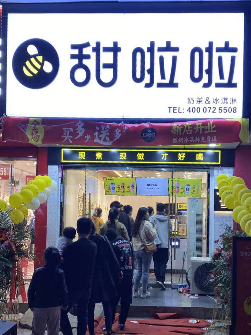2020年甜啦啦10月份开业信息(232家) 2020年甜啦啦10月份开业信息(232家)