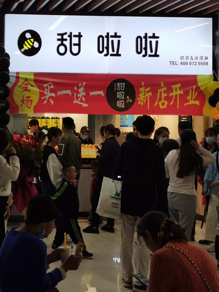 2020年甜啦啦10月份开业信息(232家) 2020年甜啦啦10月份开业信息(232家)