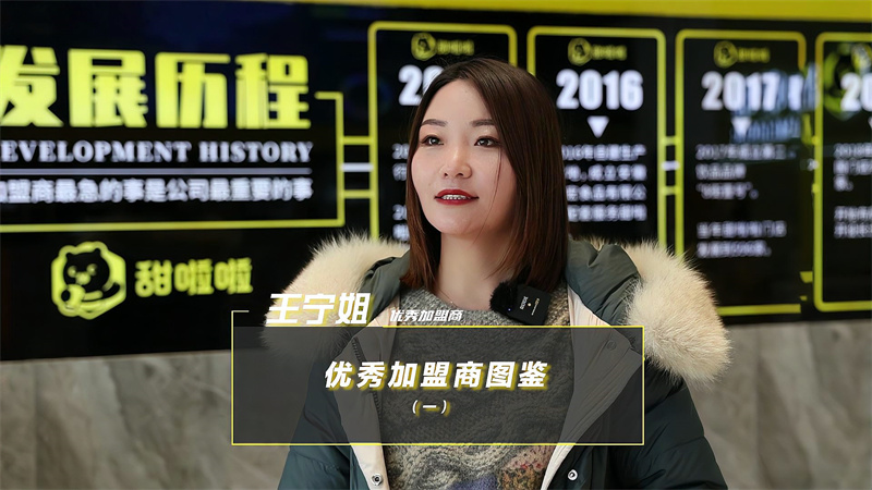 甜啦啦粉丝成长记：从追随者到加盟商的蜕变