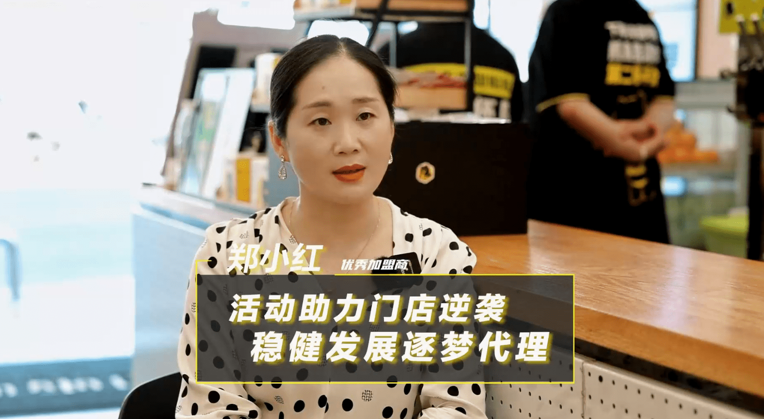 活动助力门店逆袭，稳健发展逐梦代理