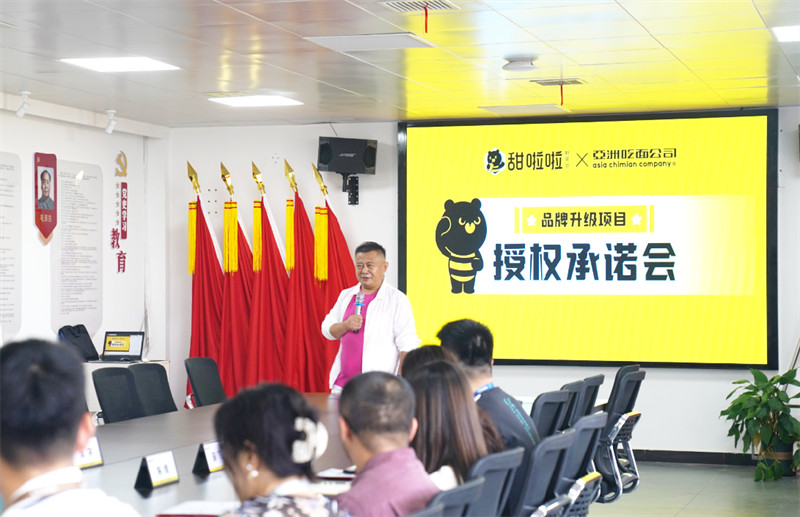 焕新升级，再攀新高，甜啦啦×亚洲吃面公司品牌升级项目授权承诺会隆重举行